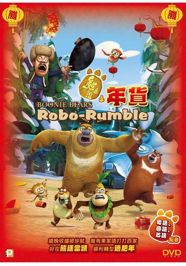 Boonie Bears : Robo Rumble