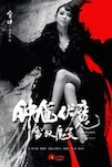 Zhong Kui fu mo: Xue yao mo ling poster